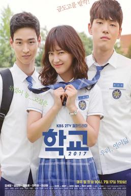 School รวมตัวป่วนก๊วนมัธยม (2017)