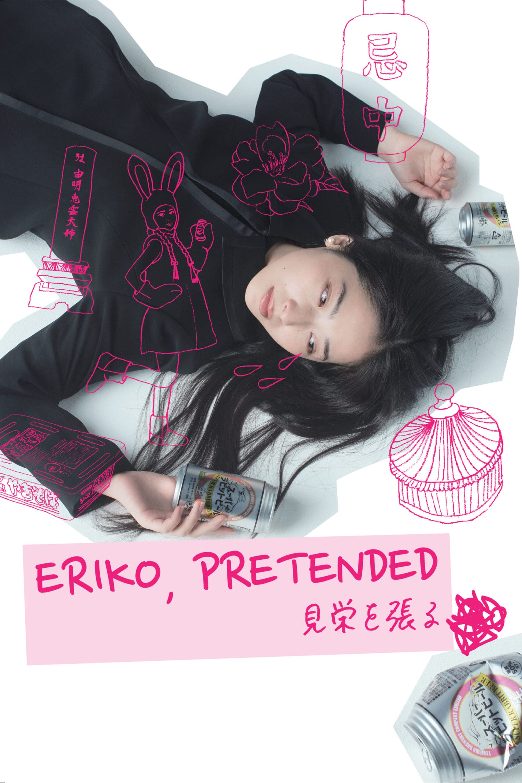 Eriko, Pretended (Miewoharu) เอริโกะ รับจ้างร้อง (2016)