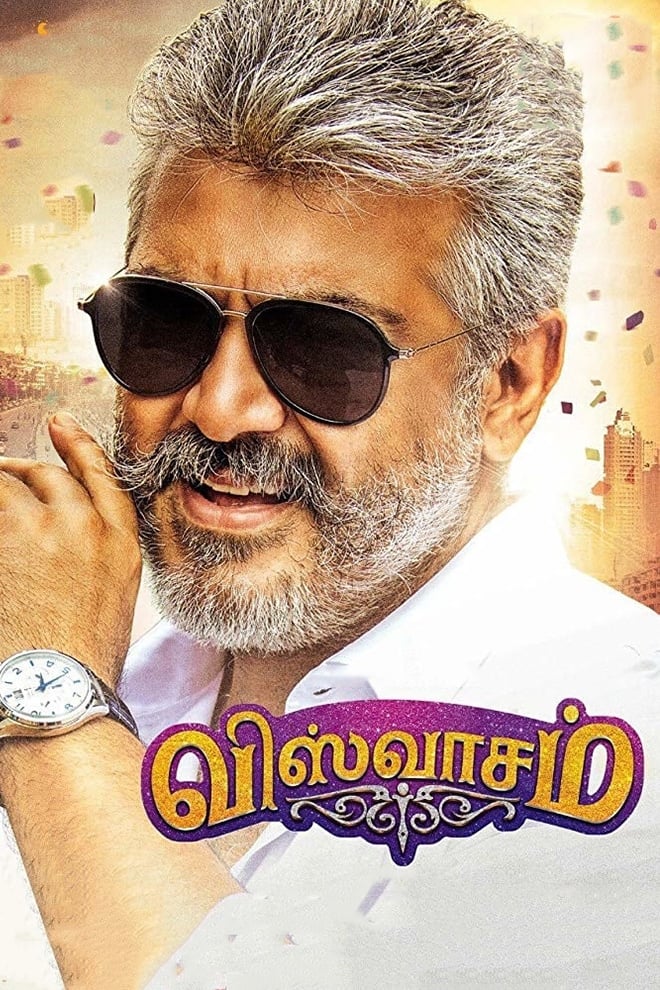 Viswasam วิสวาซัม คุณพ่อสายระห่ำ (2019)