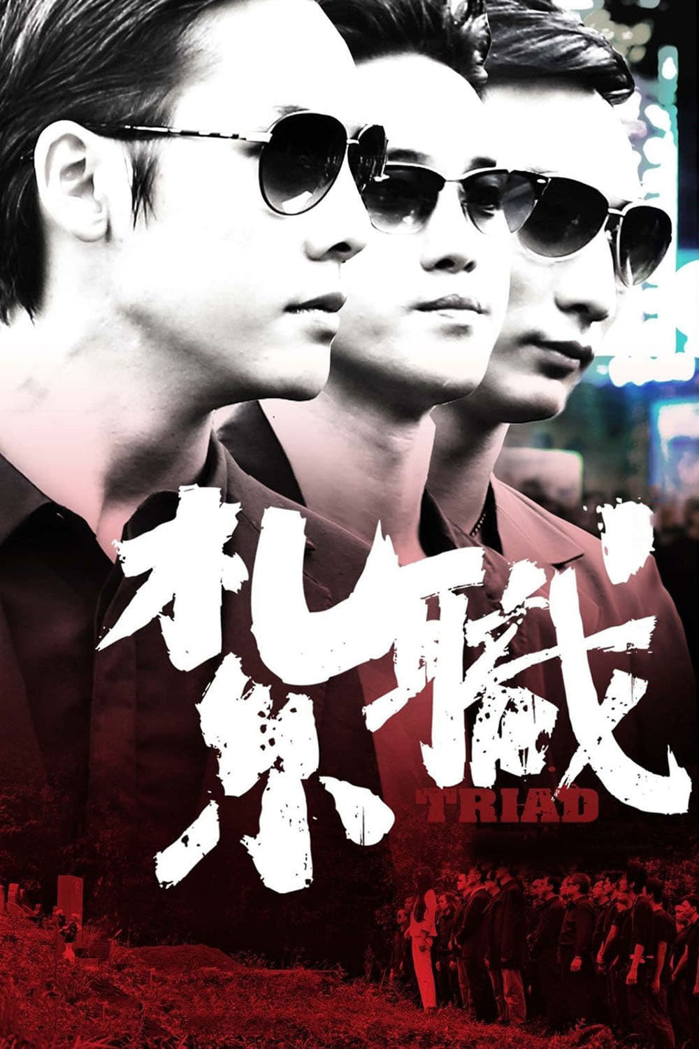 Triad เกิดทั้งที ขอเป็นเจ้าพ่อ (2012)