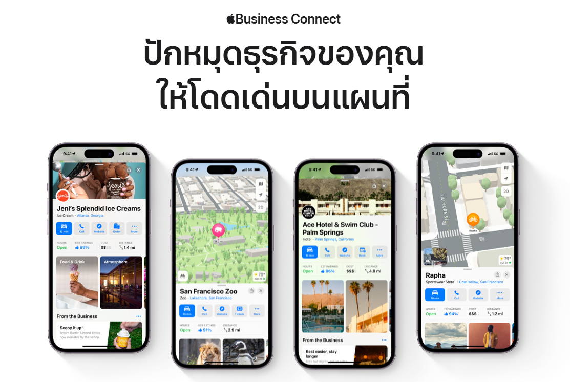 Apple ทำให้การสื่อสารกับลูกค้าง่ายขึ้นกว่าเดิม ผ่านเครื่องมือ Apple Business Connect