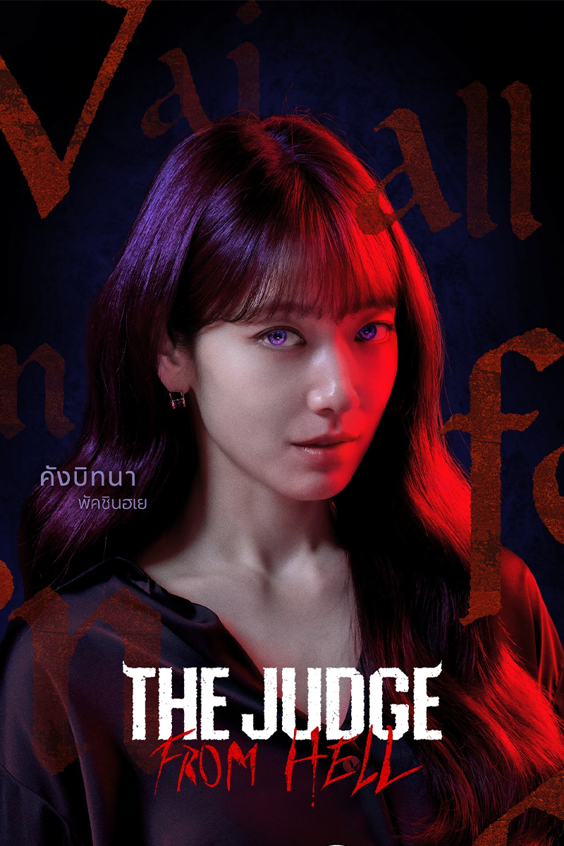 The Judge from Hell (2024)