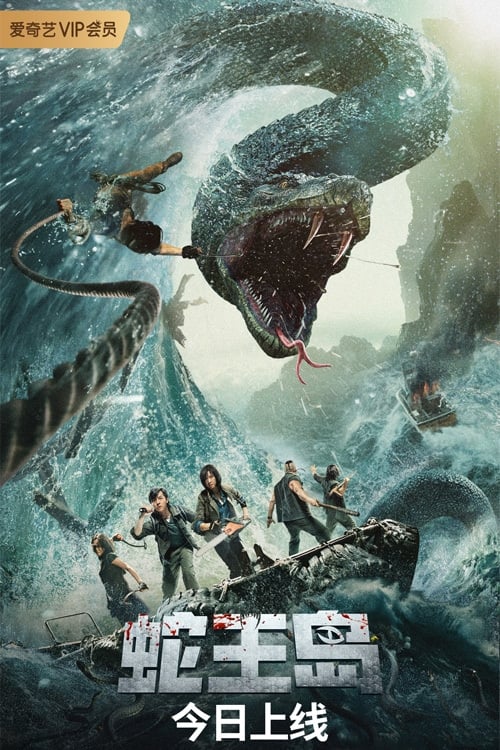 King Serpent Island (Snake King Island) เกาะราชันย์อสรพิษ (2021)