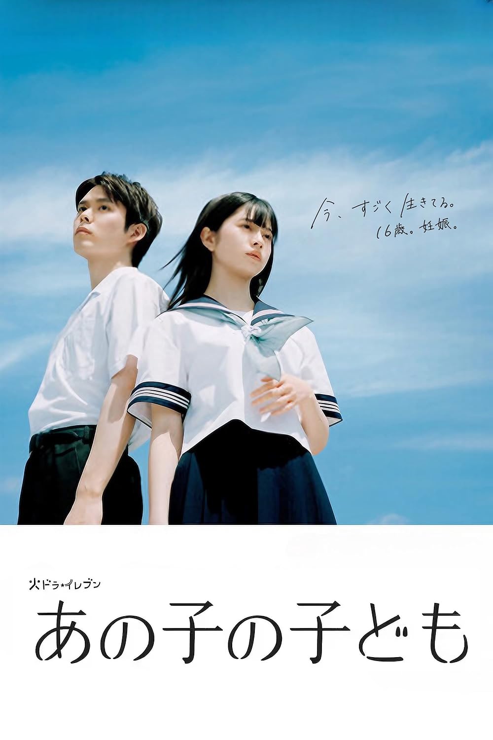 Ano Ko no Kodomo ณ ห้วงหนึ่งของวัยเยาว์ (2024)