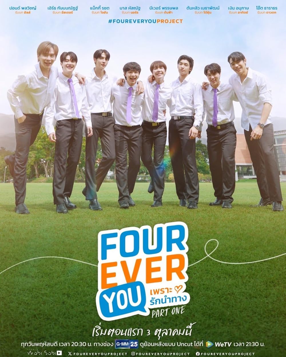 Fourever You เพราะรักนำทาง (2024)