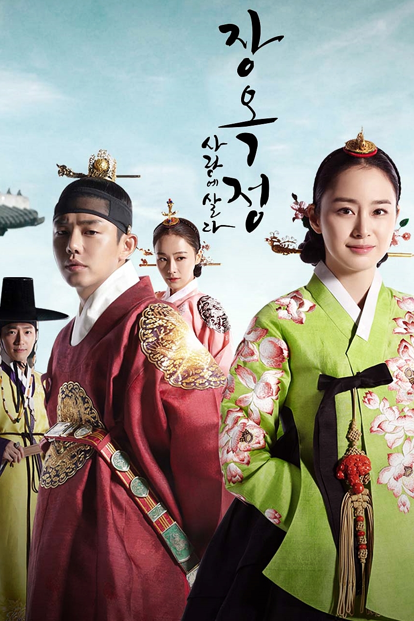 Jang Ok Jung จางอ๊กจอง ตำนานรักแห่งจอมนาง (2013)