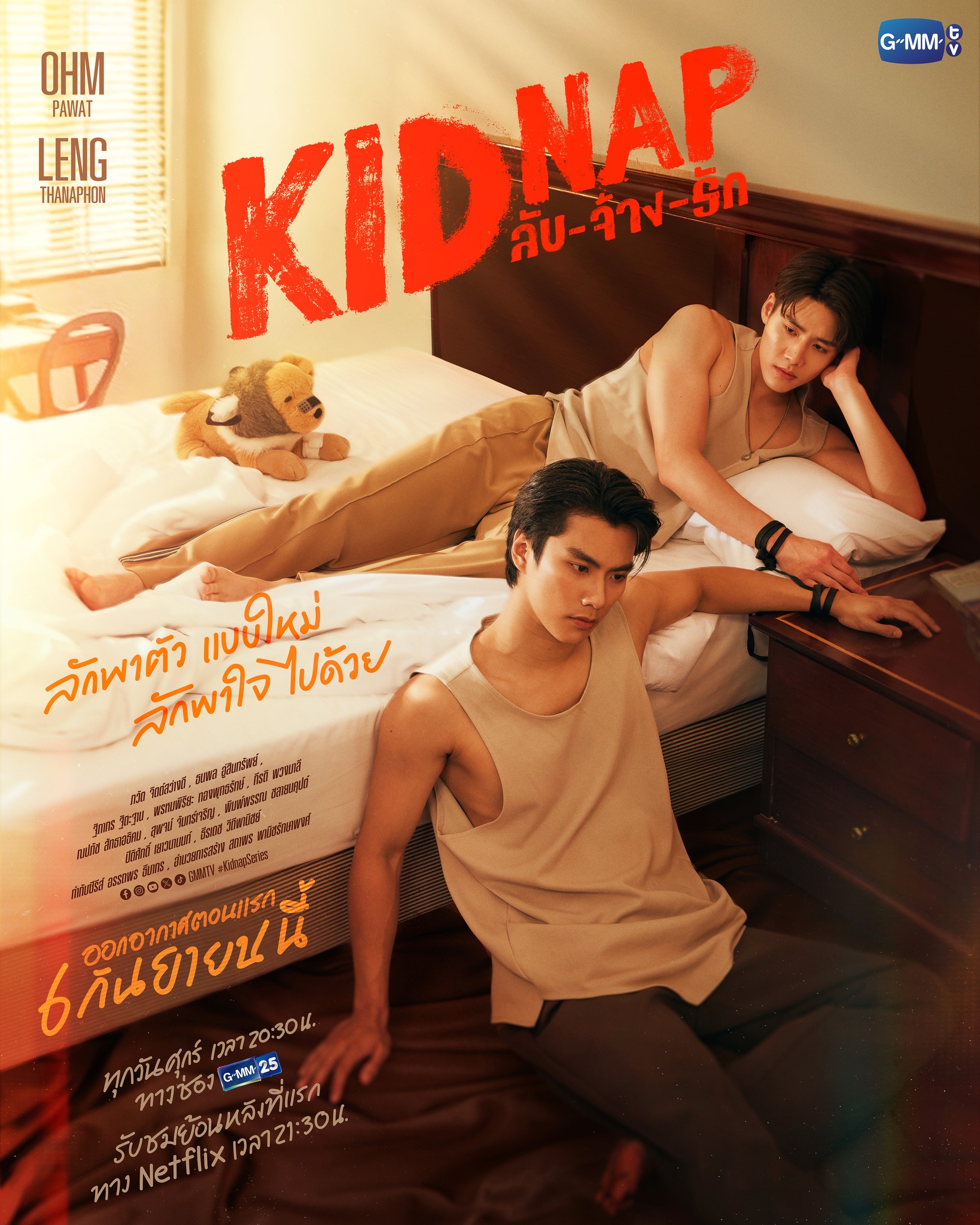 Kidnap ลับ จ้าง รัก (2024)