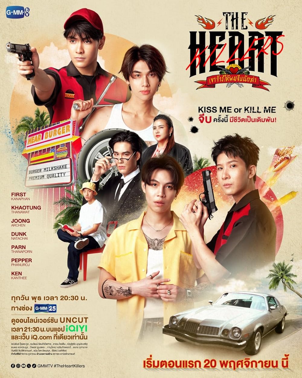 The Heart Killers เขาจ้างให้ผมจีบนักฆ่า (2024)