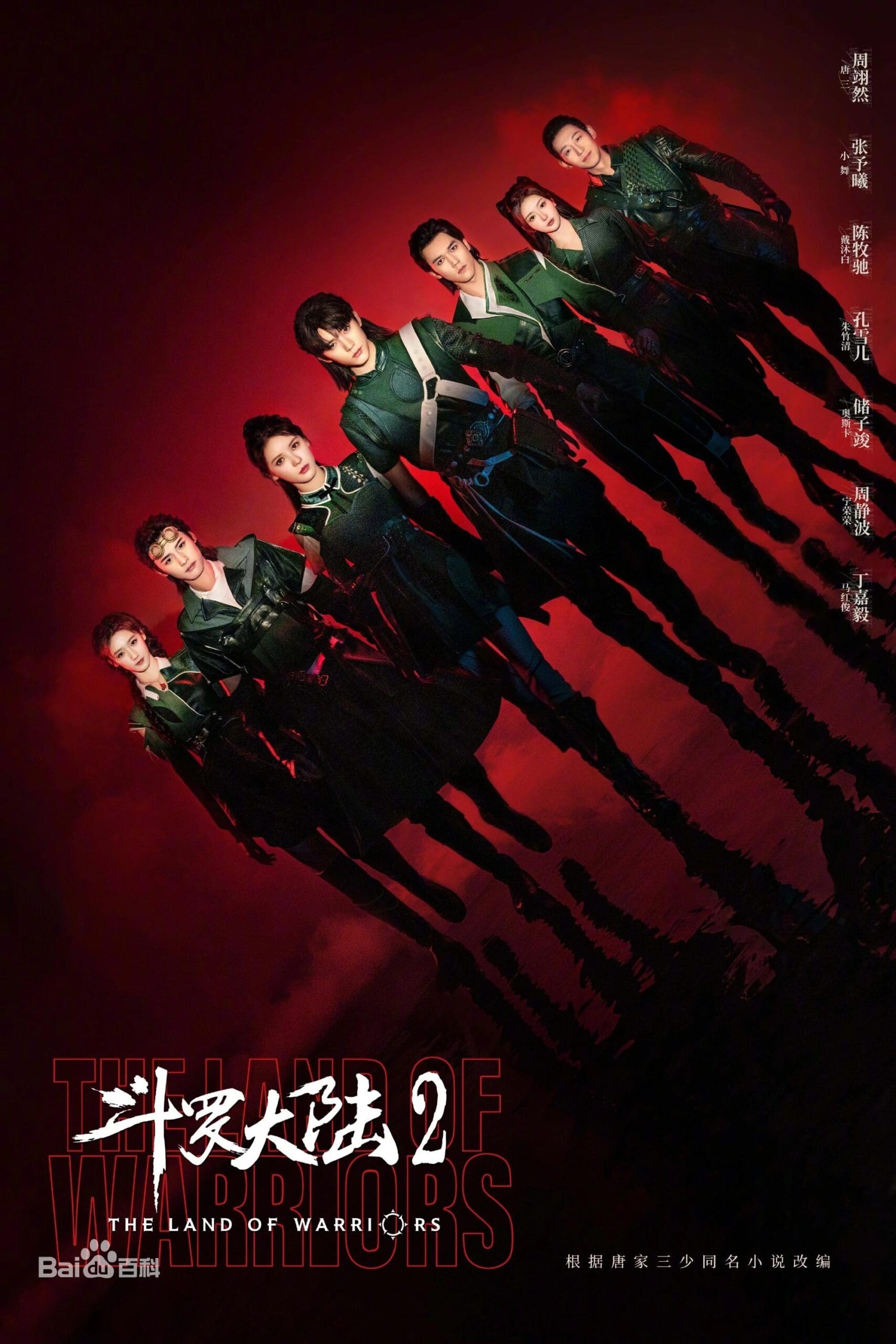 The Land of Warriors ตำนานจอมยุทธ์ภูตถังซาน ตอน ศึกเพลิงวิญญาณ (2024)