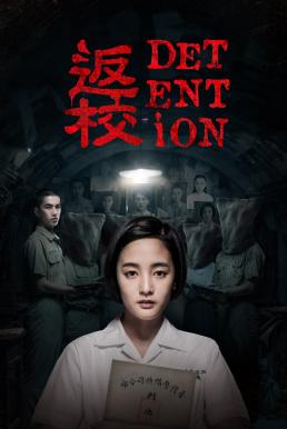 Detention กักสยอง โรงเรียนหลอน (2019)