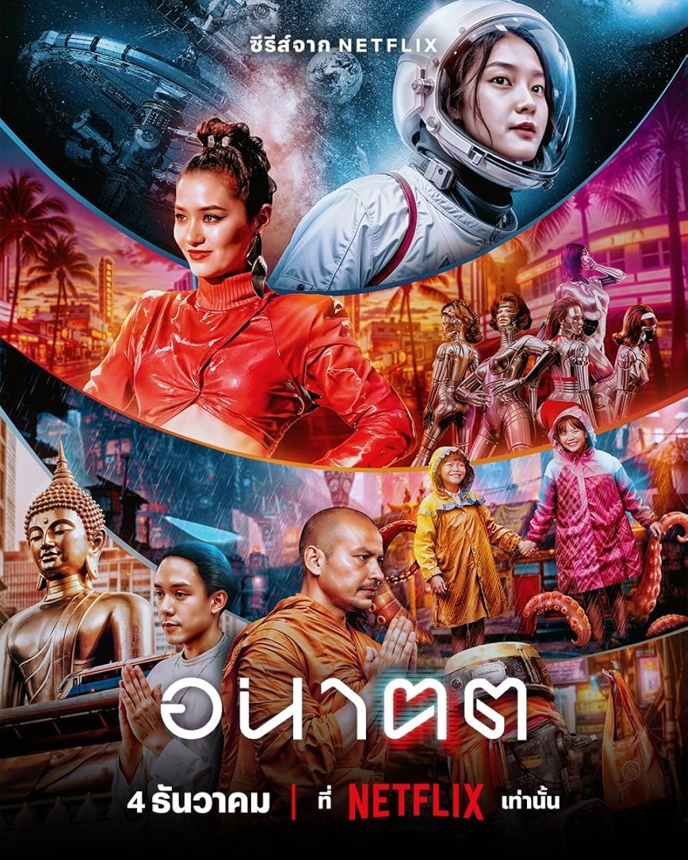 อนาฅต Anakhot (2024)