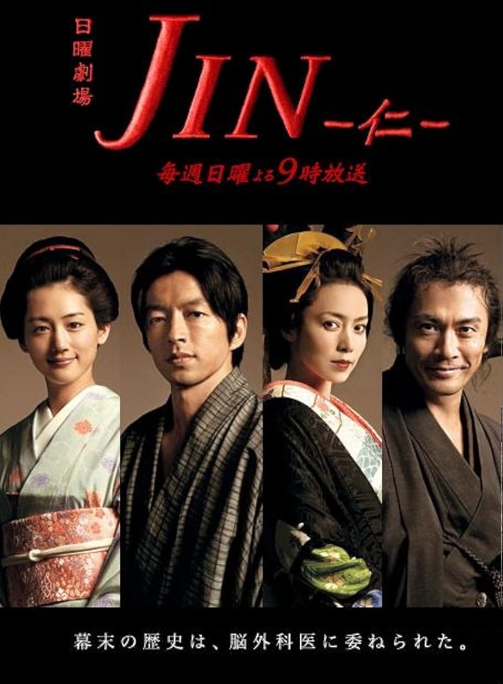 Jin Season 2 (2011)