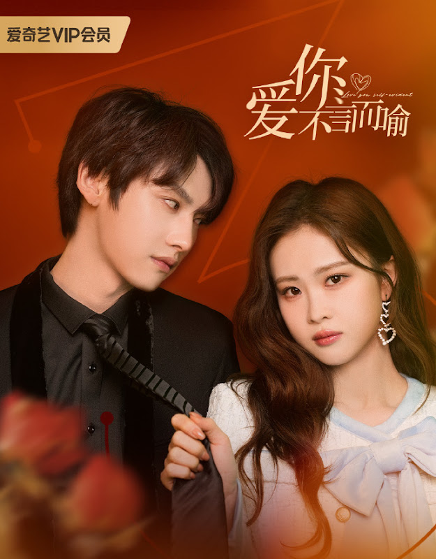 Love You Self-evident ไม่พูดก็รู้ว่ารัก (2023)