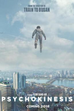 Psychokinesis (Yeom-lyeok) ไซโคคิเนซิส ยอดคุณพ่อจิตสะท้าน (2018)