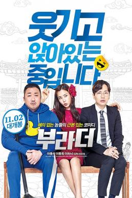 The Bros กลับบ้านเก่า รักรอเราอยู่ (2017)