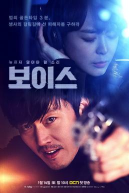 Voice ล่าเสียงมรณะ (2017)