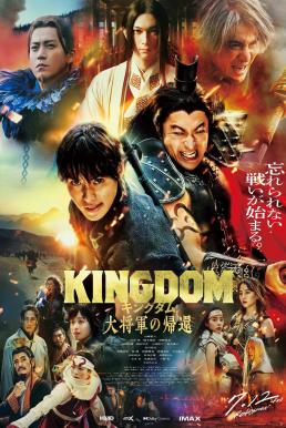 Kingdom 4: Return of the Great General มหาสงครามกู้แผ่นดิน: ยอดขุนศึกคืนสมรภูมิ (2024)