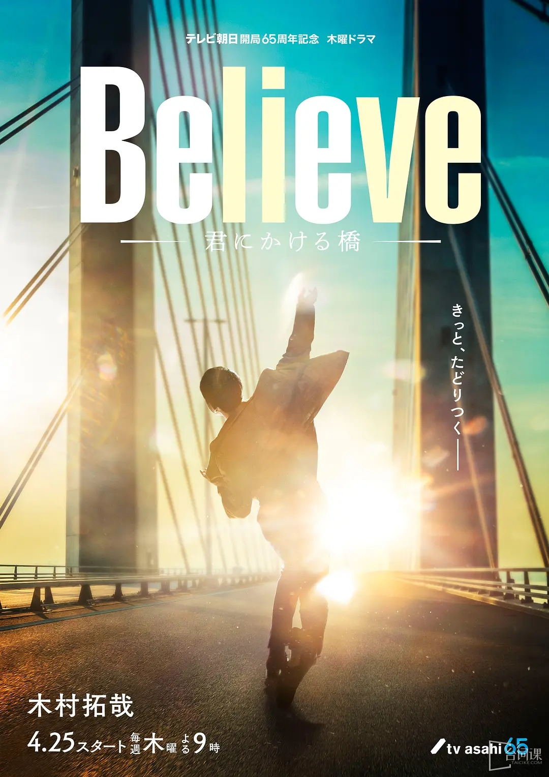 Believe: A Bridge to You พลิกชะตา ฝ่าความเชื่อ (2024)