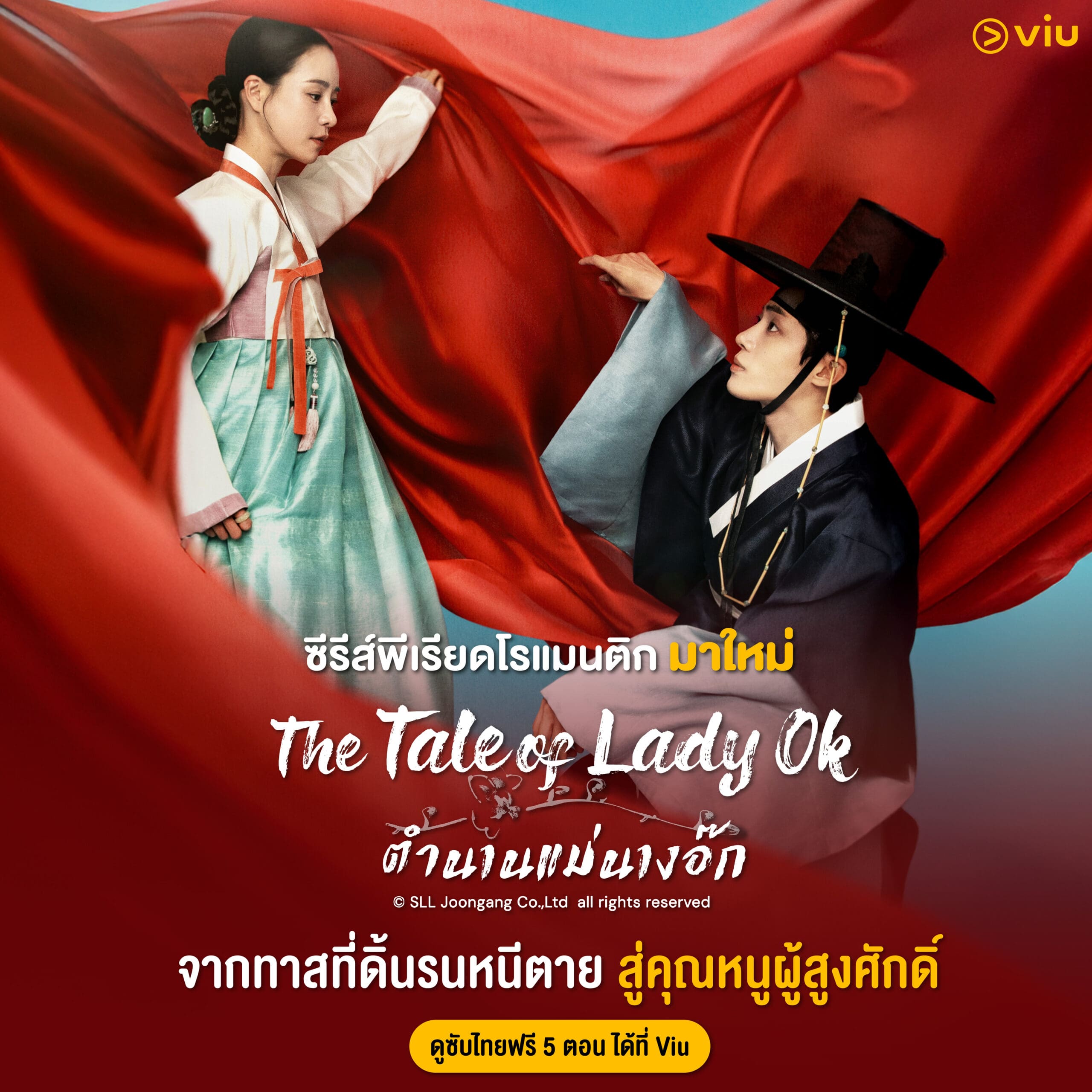 The Tale of Lady Ok