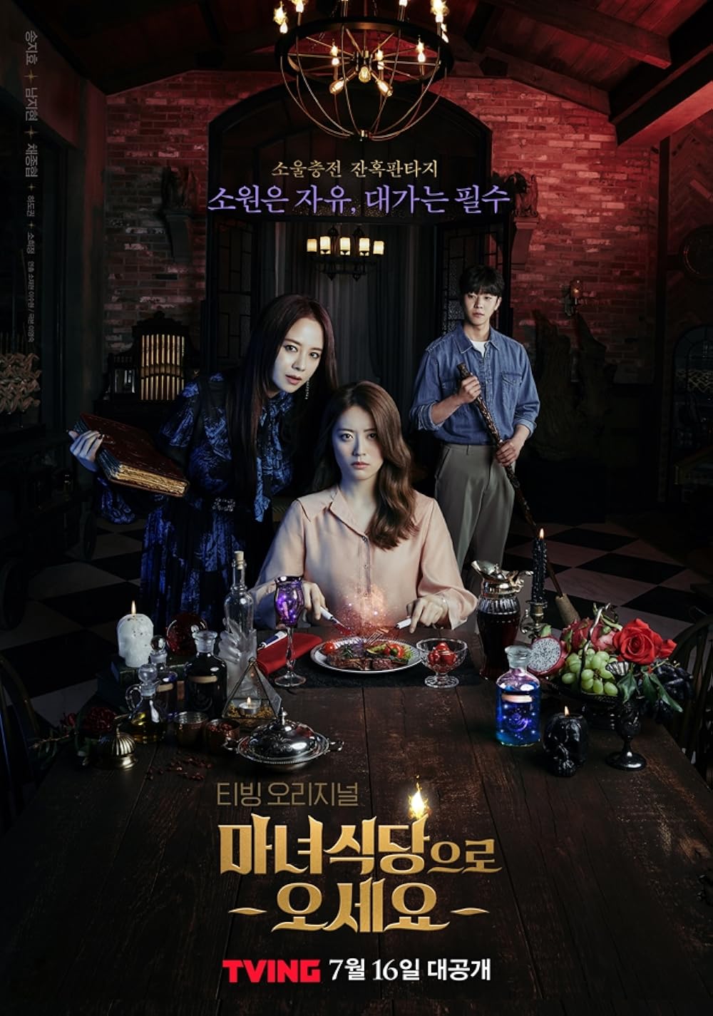 The Witch&#8217;s Diner ร้านอาหารแม่มดที่จะตอบรับทุกคำขอ…แต่ทุกคำขอมีราคาที่ต้องจ่าย (2021)