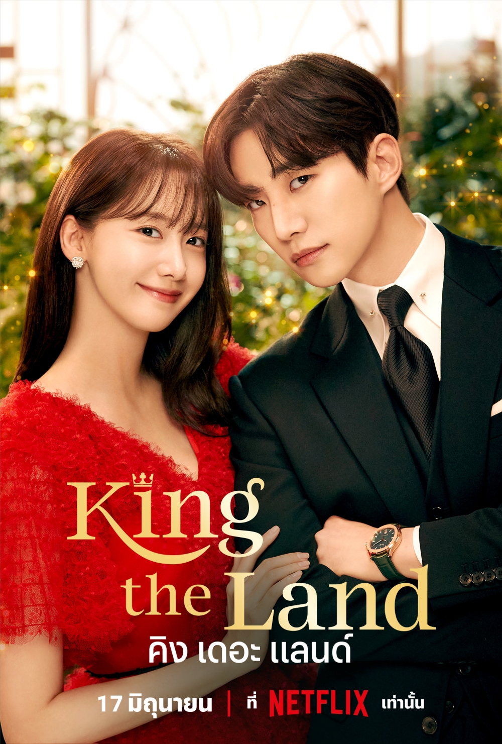 รีวิวซีรีส์เกาหลี King the Land