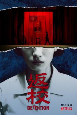 Detention (2020) อาถรรพ์โรงเรียนเลือด