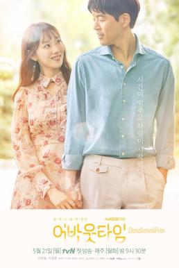 About Time หยุดเวลาหารัก (2018)
