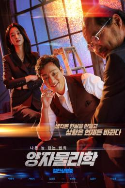 By Quantum Physics: A Nightlife Venture (Yangjamoolrihak) (2019)