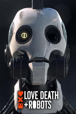 Love Death + Robots กลไก หัวใจ ดับสูญ