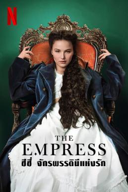 The Empress ซีซี่ จักรพรรดินีแห่งรัก Season 1 (2022)