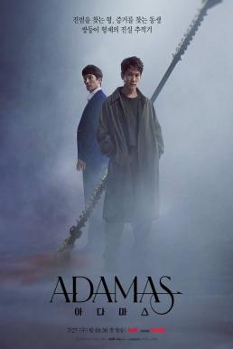 Adamas (2022)