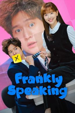 Frankly Speaking พูดตรงๆ คงต้องรัก (2024)