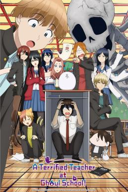 A Terrified Teacher at Ghoul School! คุณครูโรงเรียนปีศาจ รายงานตัวแล้วครับ! (2024)