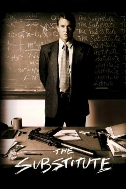 The Substitute นักเรียนที่นี่&#8230;ต้องมีคนปราบ (1996)