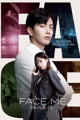 Face Me ผ่าปมคดีอาชญากรรม (2024)