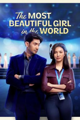 The Most Beautiful Girl in the World ผู้หญิงที่สวยที่สุดในโลก (2025)