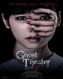 Ghost Theater โรงละครซ่อนผี (2015)