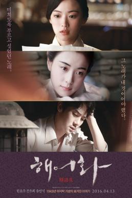 Love Lies (Haeuhhwa) (2016)