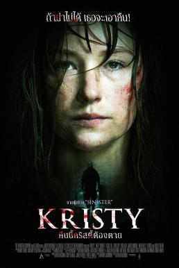 Kristy คืนนี้คริสตี้ต้องตาย Kristy คืนนี้คริสตี้ต้องตาย