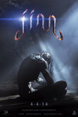 Jinn จินน์ ปีศาจอเวจี