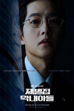 Reborn Rich กลับชาติ ฆาตแค้น (2022)