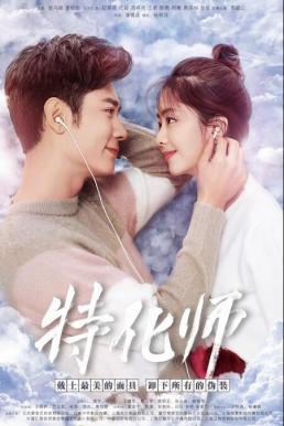 Face Off (2017) หน้าไหนก็รักนาย