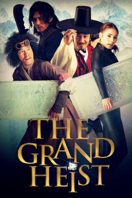 The Grand Heist คนเหนือคน ปล้นเหนือเมฆ (2012)