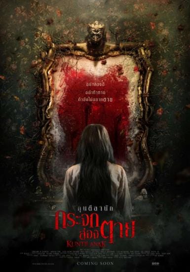 Kuntilanak (The Chanting: Revisited) กระจกส่องตาย (2018)