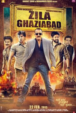 Zila Ghaziabad มือปราบอันพาลกราบ (2013)