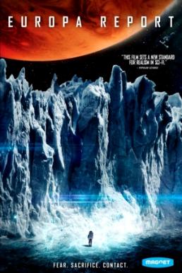 Europa Report ห้วงมรณะอุบัติการณ์สยองโลก (2013)