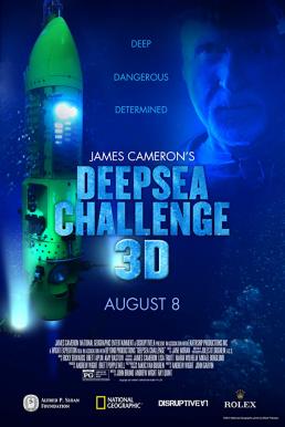 Deepsea Challenge ดิ่งระทึกลึกสุดโลก (2014)