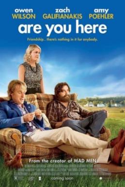 Are You Here ซี้แบบนี้ ขอคนเดียวในโลก (2013)