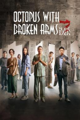 Octopus with Broken Arms (Wu sha 3) แพะรับบาป 3: ปลาหมึกติดกับ (2024)