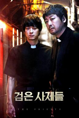 The Priests (2015)